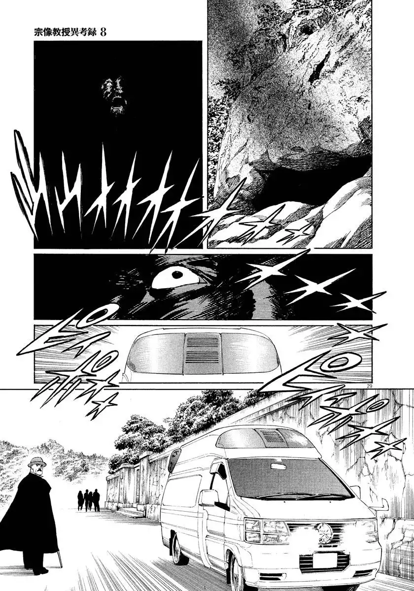 Munakata Kyouju Ikouroku Chapter 24 29